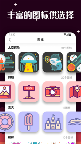 百变图标