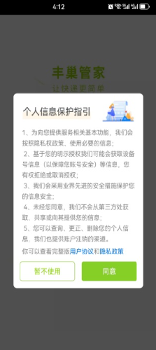 丰巢管家app快递员版