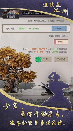 这就是江湖正式版