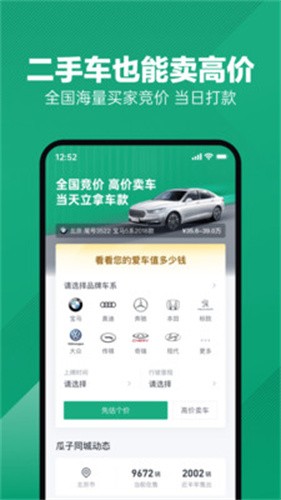 瓜子二手车直卖网