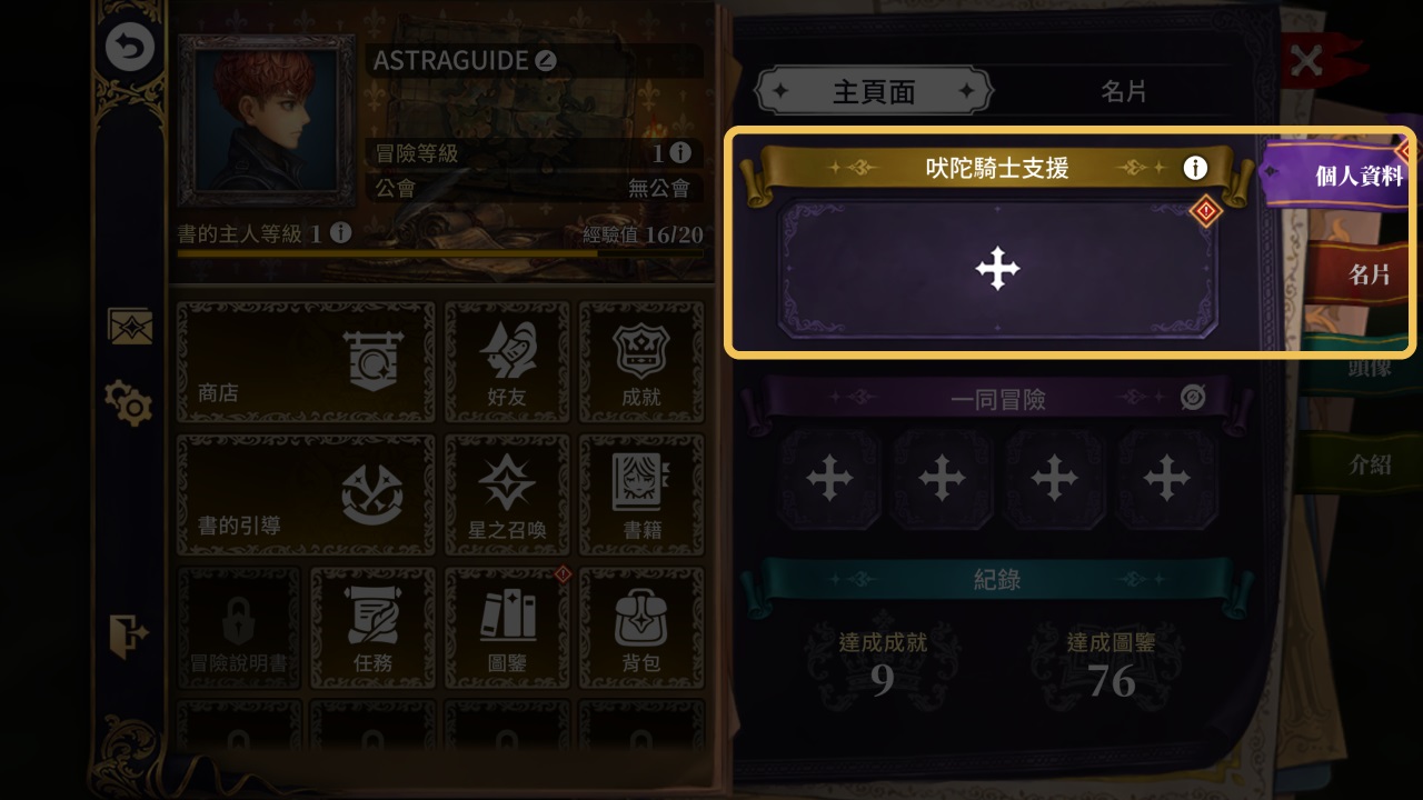 星之后裔2吠陀骑士官方版(Astra) 1.3.0安卓版
