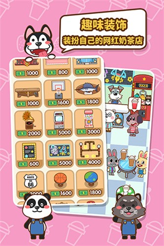 我的奶茶屋