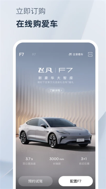 飞凡汽车