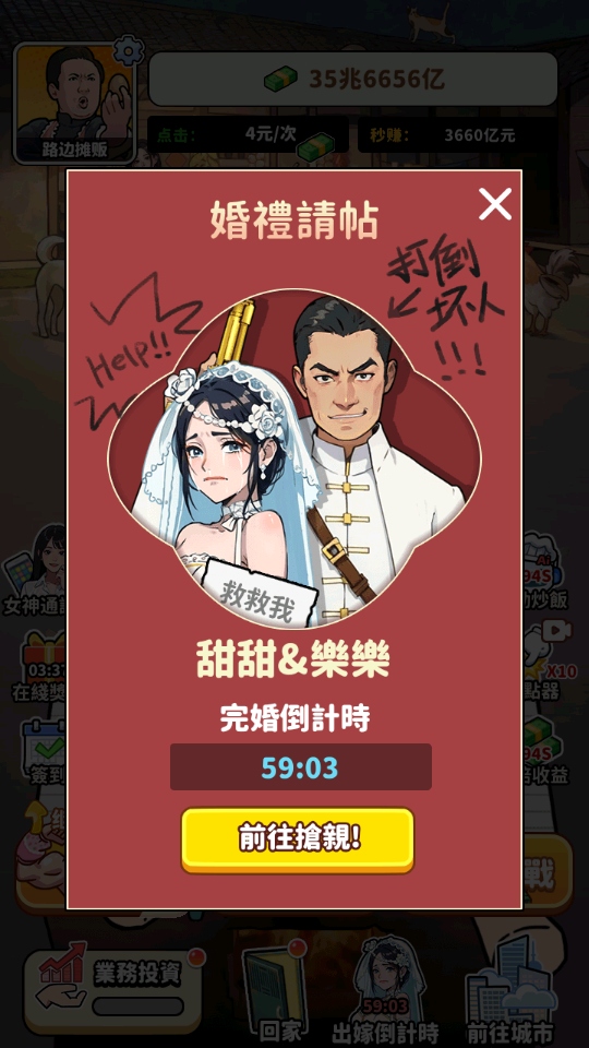 我要当食神2破解版免广告 1.1安卓版