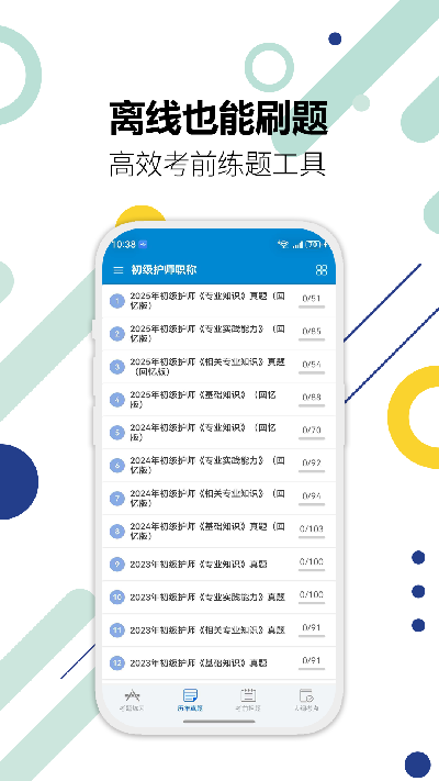 执业护士华云题库