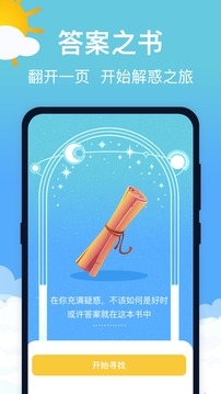 萌兔天气预报最新版