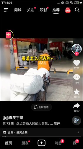 抖音短视频6.8.0版本
