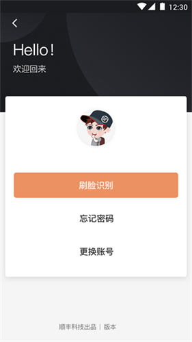 顺丰小哥