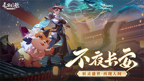 长安幻想2026版