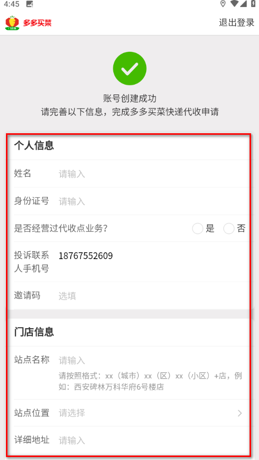多多买菜门店端巴枪版 多多买菜门店端巴枪版