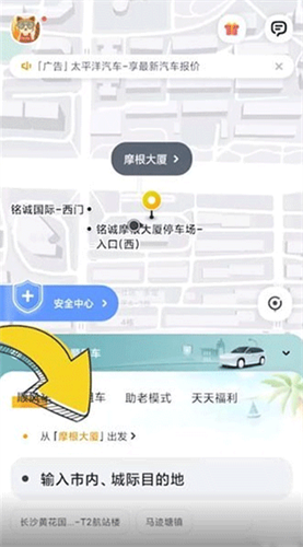 嘀嗒出行顺风车