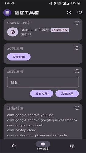 酷客工具箱安卓最新版