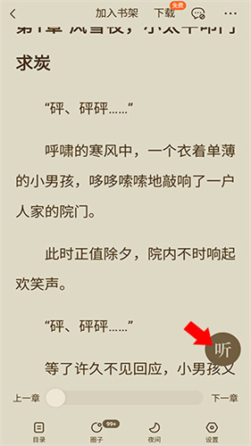 番茄免费小说手表版
