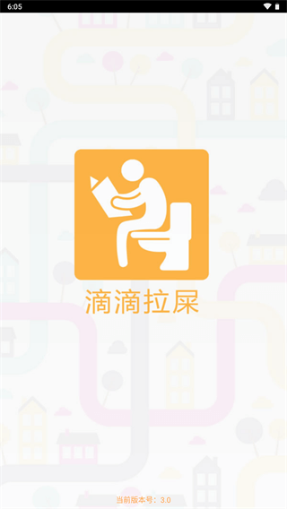 滴滴拉屎