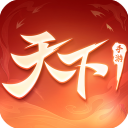 天下手游最新版