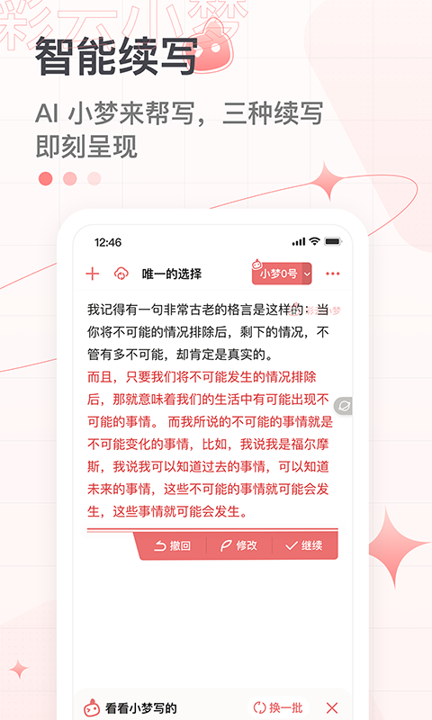 彩云小梦官方版 3.14.2手机版
