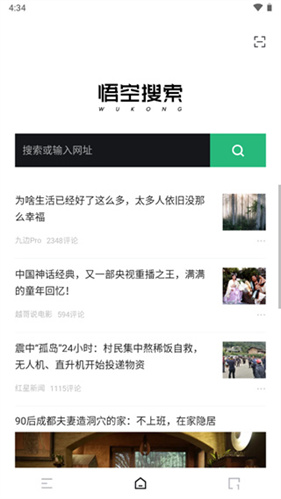 悟空搜索