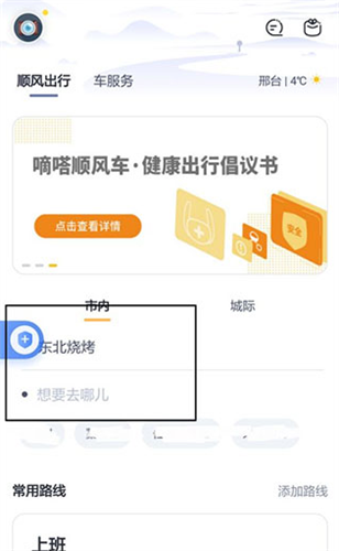 嘀嗒出行司机端