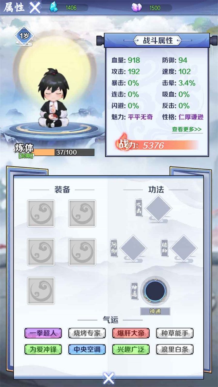 摆烂式修仙破解版免广告 1.3.9安卓版