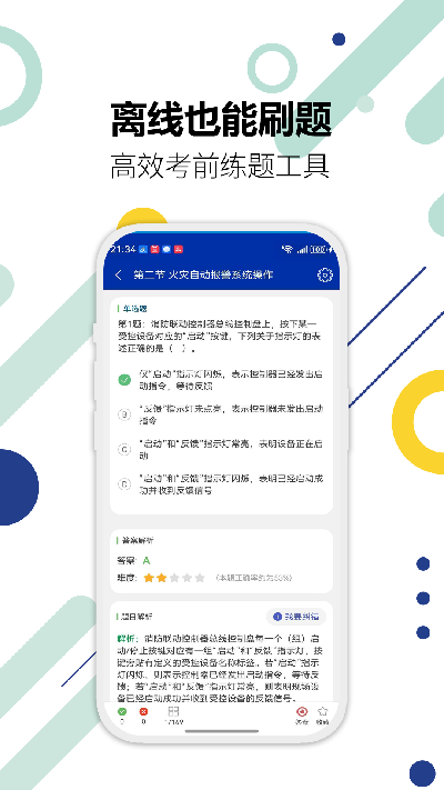 消防设施操作员华云题库