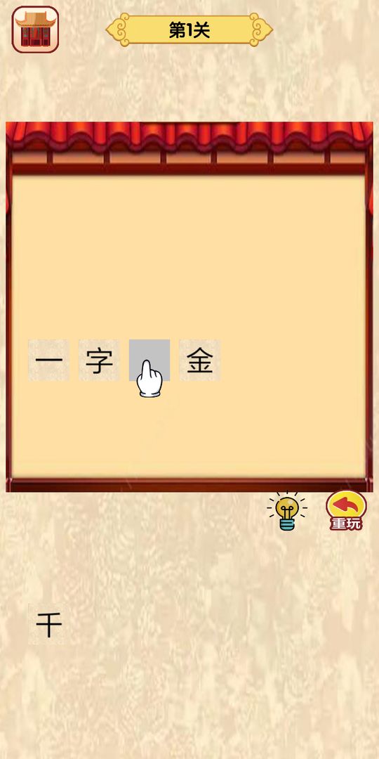 成语大比拼 1.0.0安卓版