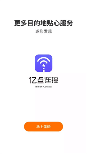 亿点连接
