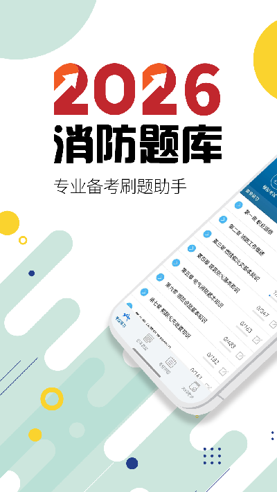 消防设施操作员华云题库