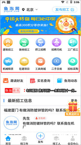 鱼泡网招工人