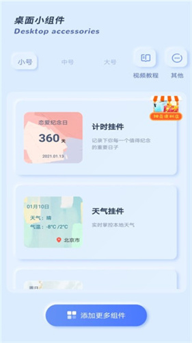 魔力小组件