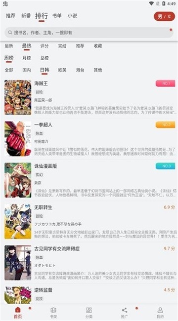追漫大师漫画app 2.5安卓版