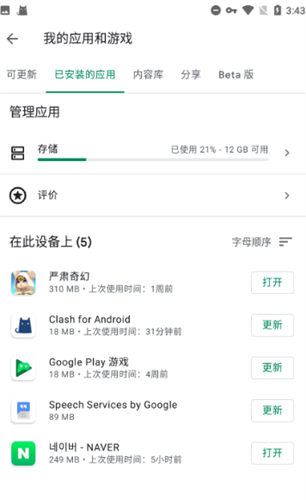 google play services