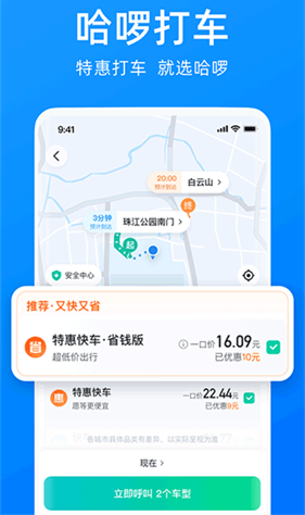 哈啰顺风车