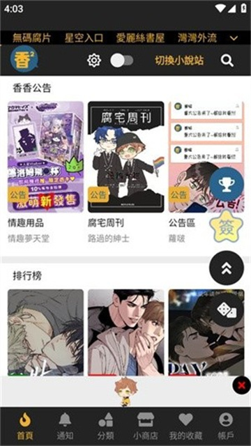 香香腐宅2