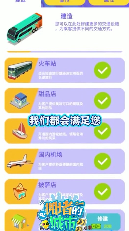 拥堵的城市小游戏 拥堵的城市小游戏