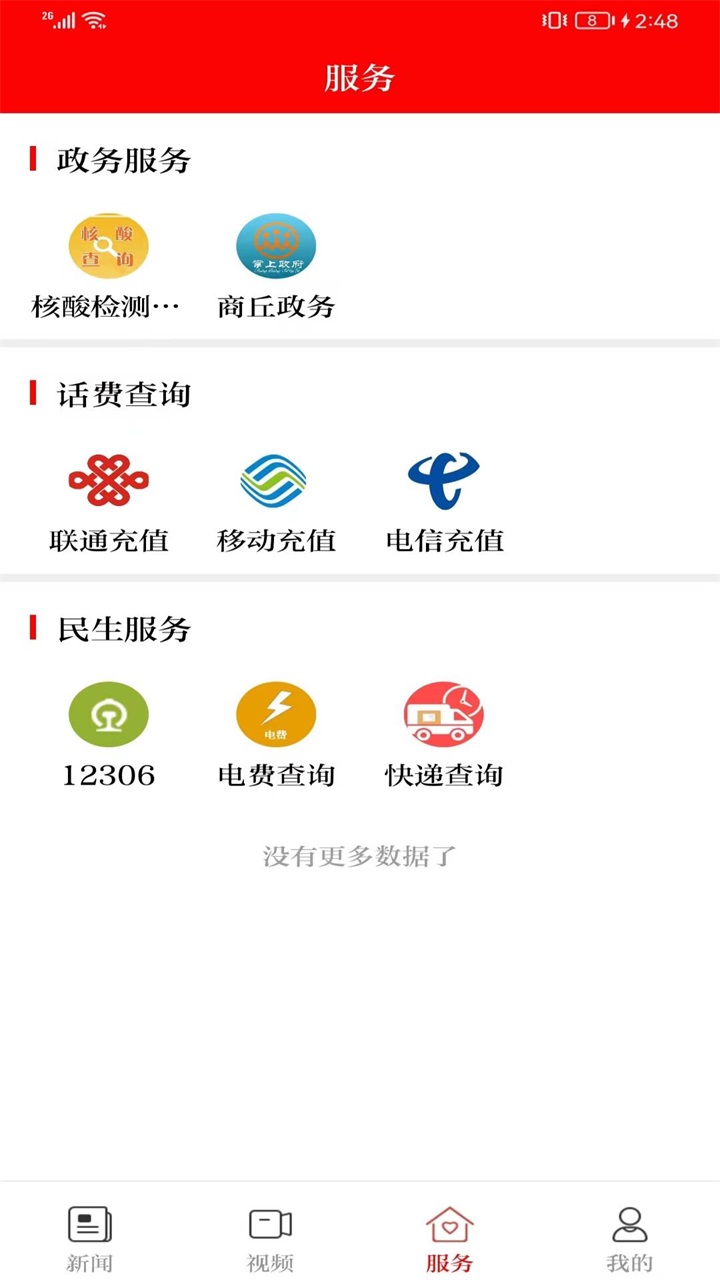 今日商丘 1.0.8最新版