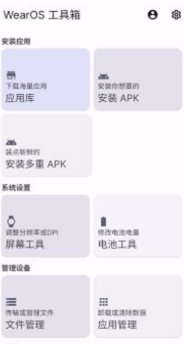 wearos工具箱手表版