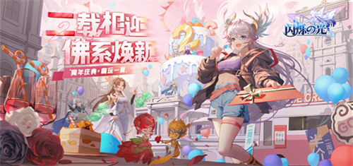闪烁之光九游版