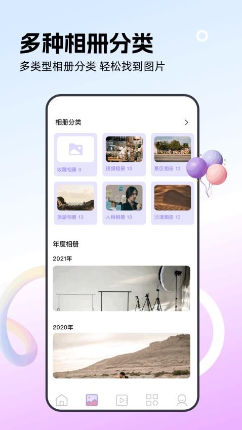 相册整理管家最新版