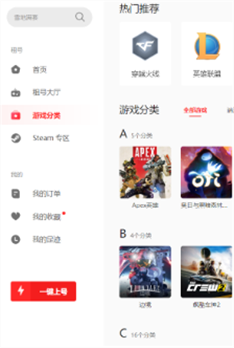 租号玩专业版