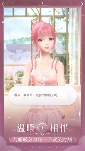 闪耀暖暖应用宝版本