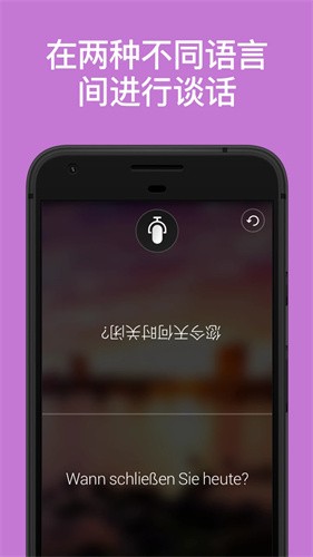 微软翻译app安卓版