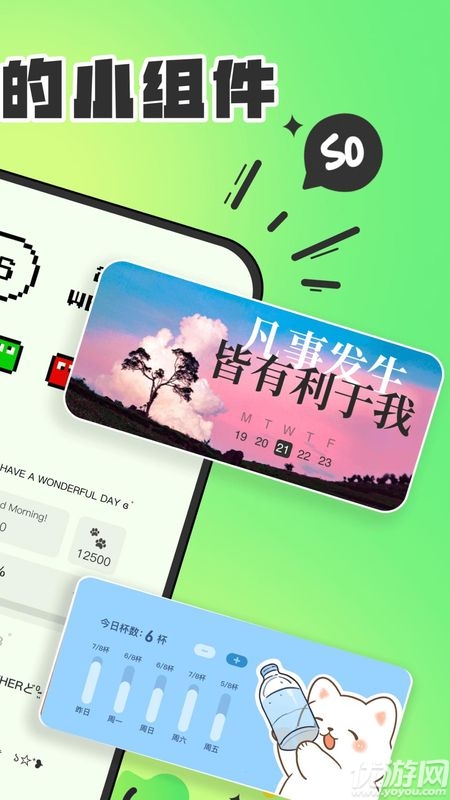 SoWidgets小组件