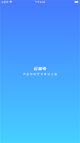 云易考