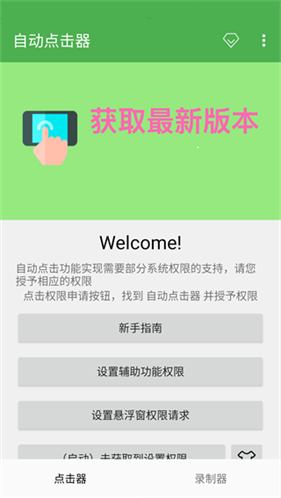 自动点击器2026免费版