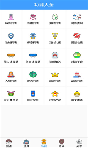 神奇宝贝图鉴