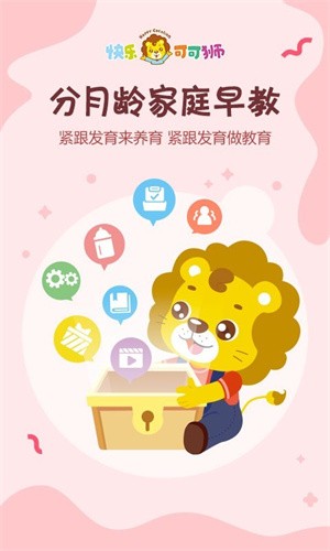 可可狮早教育儿