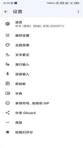 谷歌语音输入法