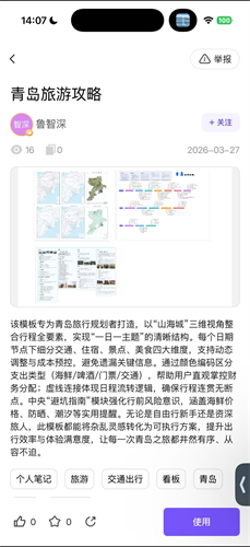 boardmix安卓免费版