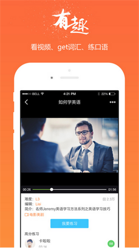 掌中英语