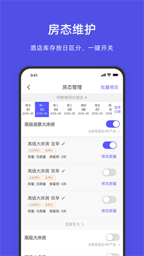 飞猪商家版